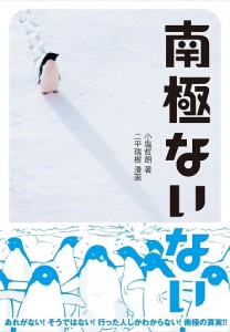 0610【表紙】南極ないない最終.ai